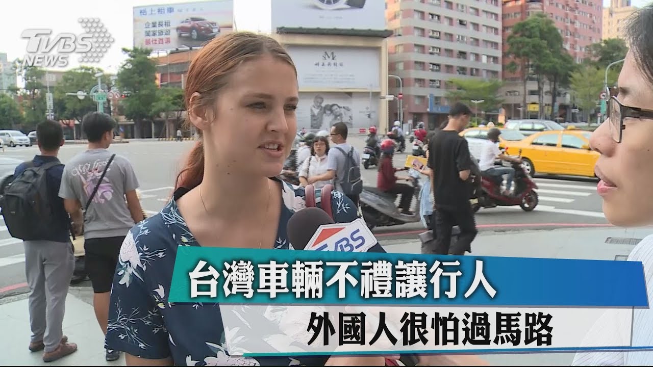 台灣車輛不禮讓行人 外國人很怕過馬路
