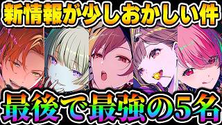 【新情報】プロセカ最後のワールドリンクイベントだけ明らかにおかしい件について【プロジェクトセカイ】【東雲彰人/草薙寧々/MEIKO/東雲絵名/桃井愛莉】
