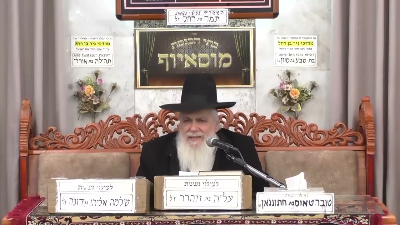 הרב יעקב ישראל לוגסי   פרשת תצוה תשפ ו   מוסאיוף