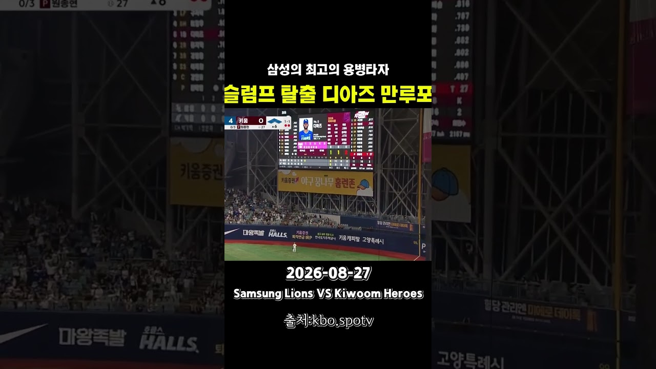 삼성의 최고의 용병타자 르윈디아즈