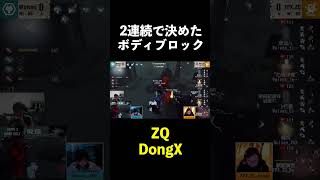 【第五人格】完璧なボディブロックを２連続で決めるDongX【IdentityⅤ】#shorts