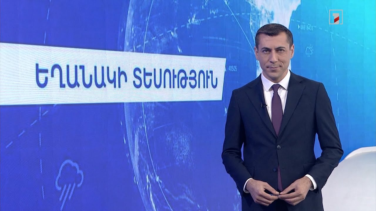 Օգոստոսի 22-ի եղանակային կանխատեսումները
