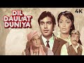 Dil Daulat Duniya 1972 दिल दौलत दुनिया Full Movie In 4K Rajesh Khanna Sadh
