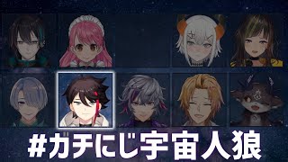 【#ガチにじ宇宙人狼​】三枝明那の視点です【Among Us】