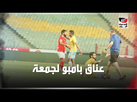 كريم بامبو يستقبل صالح جمعة بالأحضان.. وفرحة جهاز الدراويش عقب التعادل أمام الأهلي