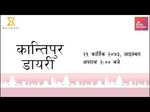 Kantipur Diary 2:00pm - 06 November 2016
