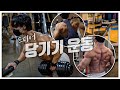 다이어트중에 데드리프트 증량이 가능할까 | 등운동루틴