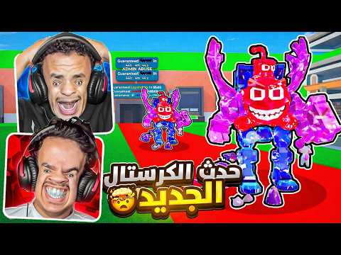 حدث الكرستال مع الادمن ابيوز والحظ خوراااااافي  !!! 🕷️🔥🔥 ( مستحيل الي صار 🔥) STEAL THE BRAINROT |