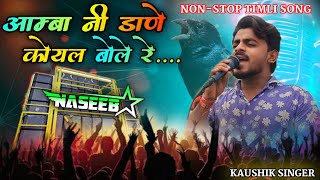 Download lagu NASEEB STAR BAND 2025 NEW SONG NON-STOP TIMLI 🥰 | आम्बा नी डाणे कोयल बोले रे..... mp3