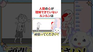 人間の心が理解できていないルンルン　#にじさんじ #雑学 #豆知識
