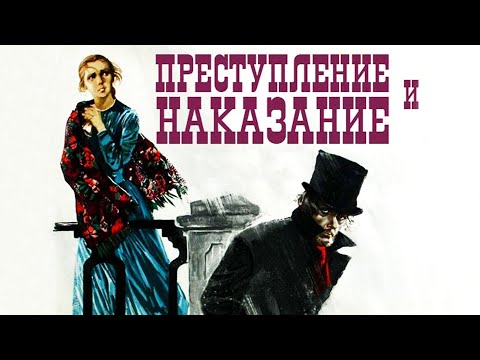 Преступление и наказание 1 серия (1969) | Драма