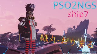 [PSO2:NGS]"再現キャラ"オグリ"でストーリ4章を追体験!!"星渡りアークスの実況生活195日目[ship7]　(PCよりお届けしております)
