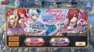 FAIRY TAIL DiceMagic 星空のヴァレンタイン ガチャ 10連 [フェアリーテイル ダイスマジック][ダイマジ][2019/02/13]