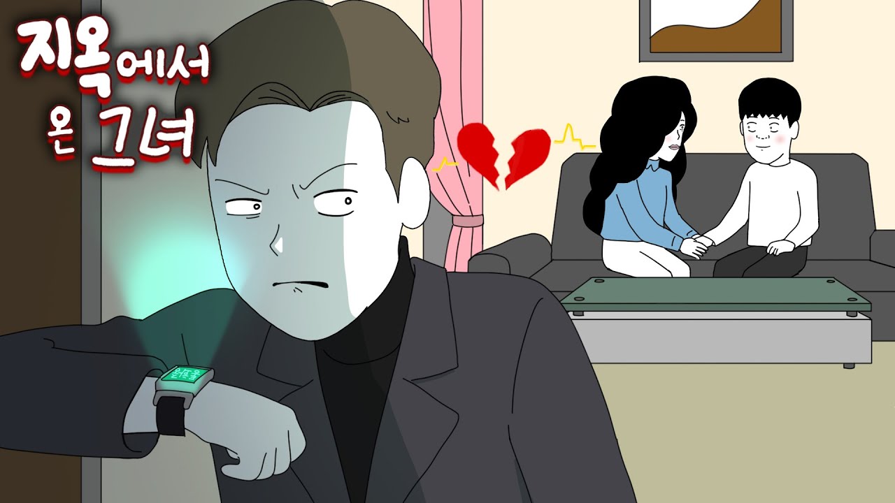 어긋난 사랑 [지옥에서 온 그녀]