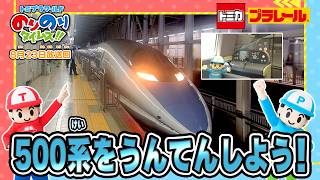 【世界一のライダー！】のりものヒーロー列伝スペシャル&シンカリオン特別ダイヤ版毎週放送｜のりのりタイムズ!!｜トミカ｜プラレール #72