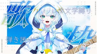 【#弾き語り】羊文学さん聞きたいときはこれ！縛り歌枠！【幽音しの:ななしいんく】　#shorts  #vsinger #歌枠
