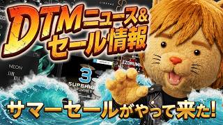 【DTMニュース&セール】迫りくる夏セールと本当に必要なプラグイン【ボカロP / Synth Geek VTuber】