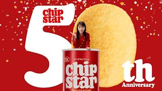 チップスター　ありがとう50周年篇（7月7日チップスターの日ぶら下がり入）　15秒