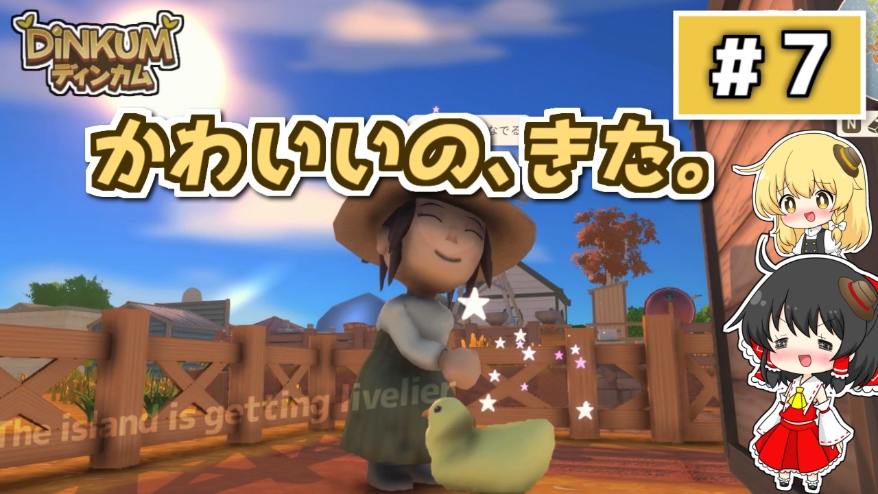 【ゆっくり実況】Dinkum 霊夢の島づくり生活 #7｜にぎやかになってきた島
