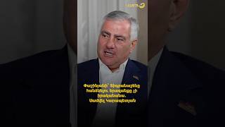 Փաշինյանի՝ Տիգրանաշենը հանձնելու երազանքը չի իրականանա. Սամվել Կարապետյան