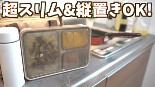 薄くていっぱい入って便利 タブレット型お弁当箱でお弁当つくってみた!