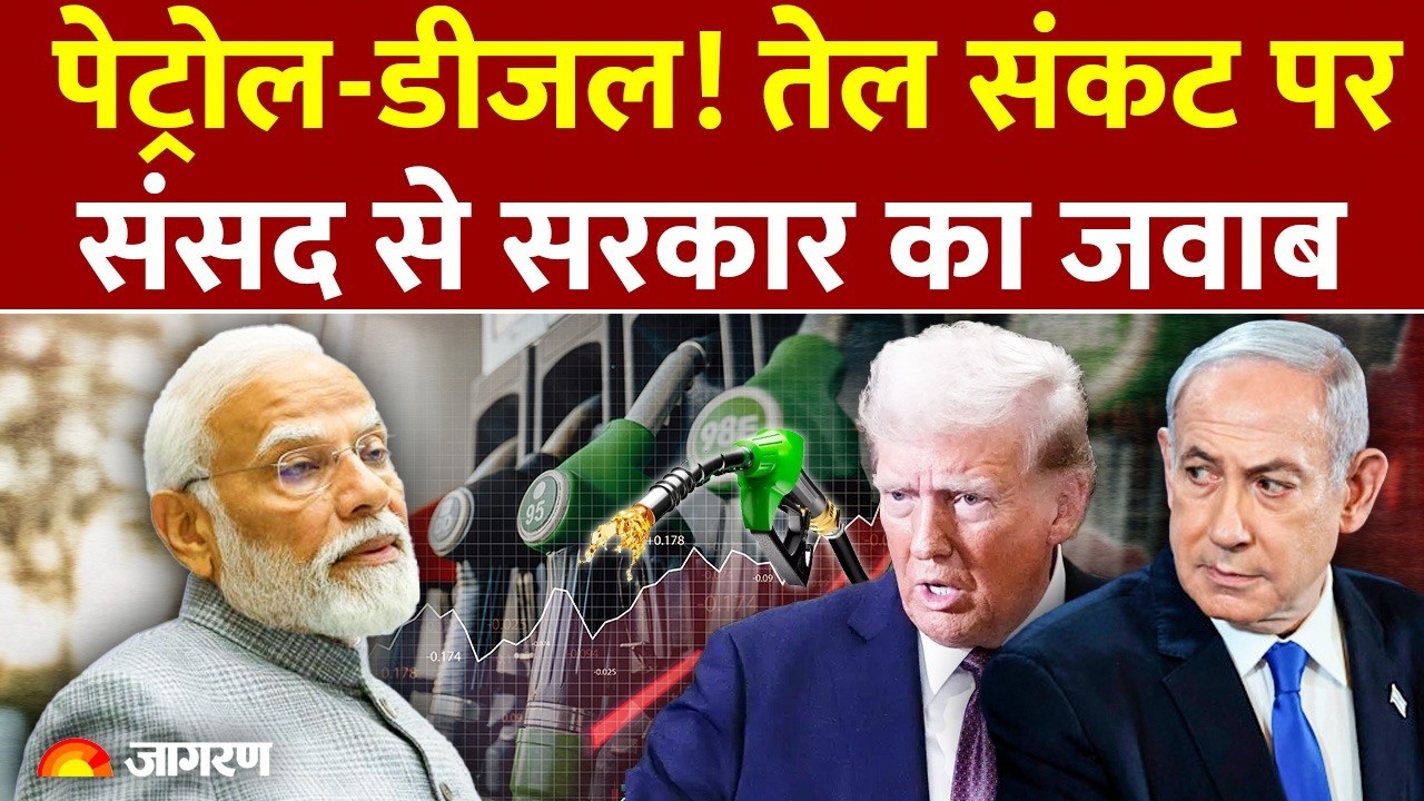 India on Iran Israel War: पेट्रोल-डीजल! तेल संकट पर सरकार का जवाब। Impact Oil | Price Petrol Diesel
