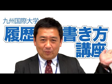 履歴書作成 サポート動画「#1 基本情報編」