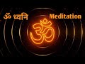 (ॐ ध्वनि) 15 Minutes OM Meditation for positive energy. 15 मिनट के लिए जय महाम