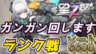エリシア頑張りたい/初心者がランクに逝くぜ【#星の翼】