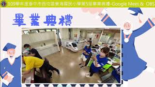 [閒聊] 臺中市西屯區東海國民小學畢業典禮