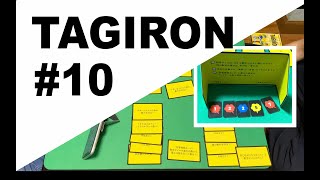 TAGIRON-立ち見でボードゲーム #10
