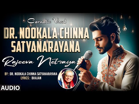 Carnatic Vocal | Dr. Nookala Chinna Satyanarayana |Rajeeva Netraya |Dr. Nookala Chinna Satyanarayana
