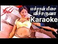 Machan Meesai Veecharuva Song Karaoke With Chorus For Female Singers Dhill Movie