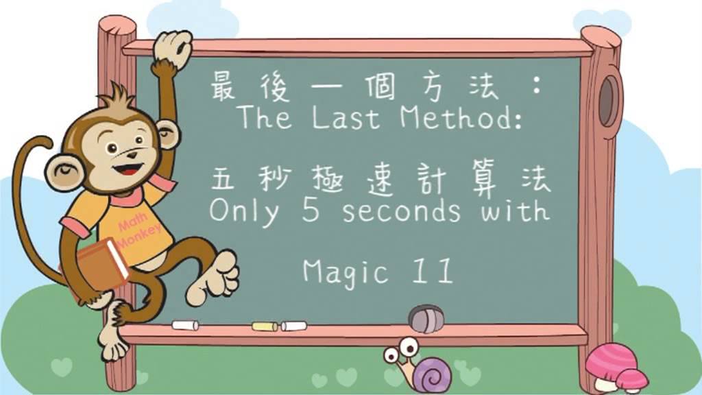 Math Monkey Lesson 1 - Magic 11