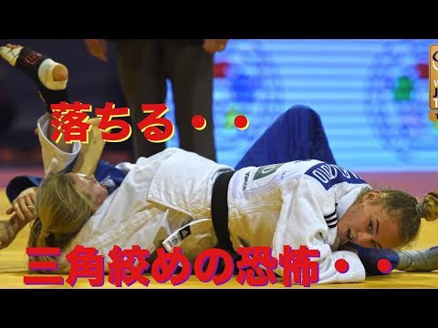 【柔道】脚に絞められる・・女子選手による三角絞めの恐怖が幕を開ける！【凄技】Women’s Judo newaza