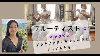 音楽家が心と体で悩む時〜AT体験インタビュー