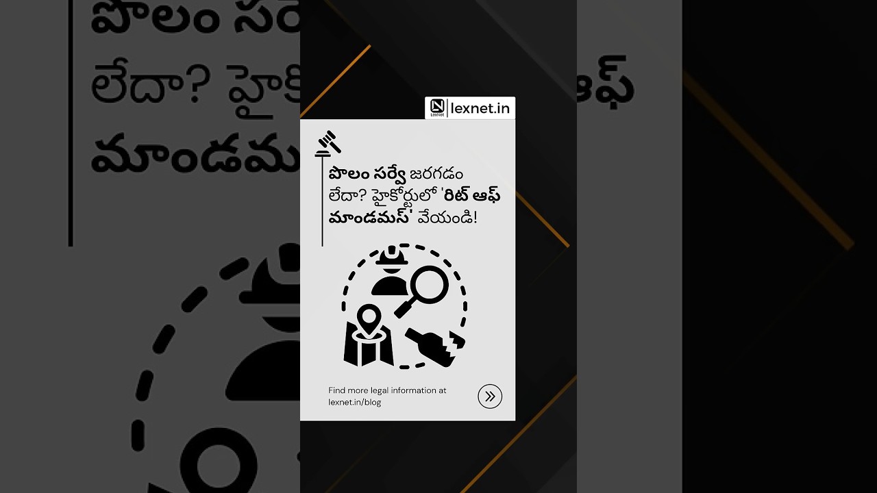 పొలం సర్వే జరగడం లేదా? హైకోర్టులో 'రిట్ ఆఫ్ మాండమస్' వేయండి