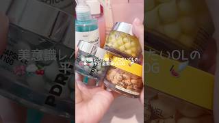 美意識レベル爆上げしたいOLの平日退勤後VLOG〰️🌧️🍋🐰🎀