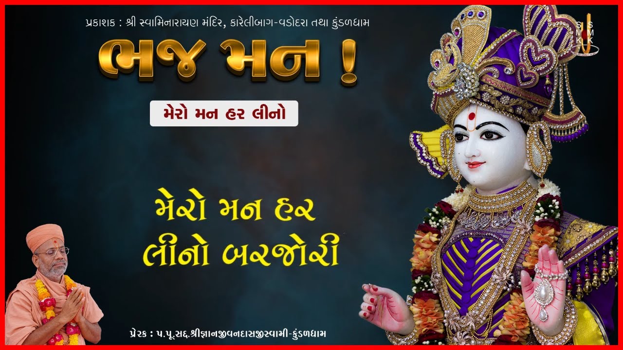 Bhaj Man