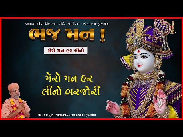 Mero Man Har Lino Barjori
