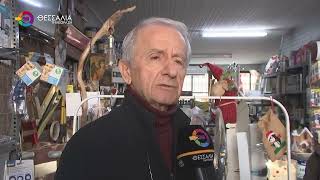 ΤΟ ΤΑΜΕΙΟ ΕΘΝΙΚΗΣ ΑΜΥΝΑΣ ΑΠΕΙΛΕΙ ΠΕΡΙΟΥΣΙΕΣ ΣΤΗ ΛΑΡΙΣΑ  13 12 2025