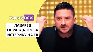 Сергей Лазарев объяснил свой приступ гнева на шоу «Ну-ка, все вместе!»