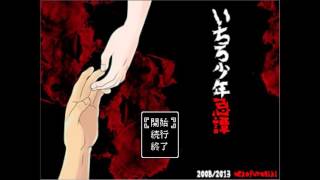 【いちろ少年忌憚】荒々しい男が実況part４ （最終回）