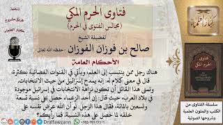 صورة ما حكم من قال لو أن الله عرض نفسه على خَلْقه لما حصل على نسبة كبيرة؟ #فتاوى الفوزان