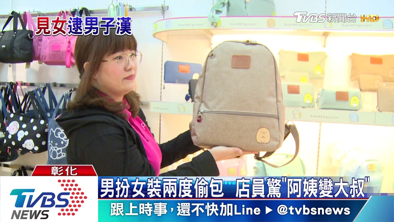 男扮女兩度偷包 賊落網店員驚訝「阿姨變大叔」