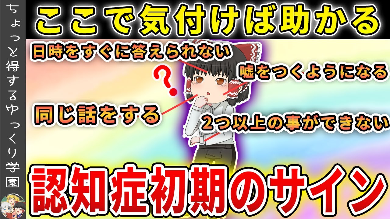 【これを見逃してはいけない】まだ助かる可能性がある認知症初期のサイン【ゆっくり解説】