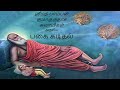 Pagai Kadithal பகை கடிதல் By Pamban Swamigal