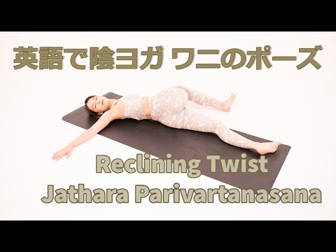 ヨガ英語レッスン動画：go1bU_Tf-3E