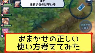 【ドラガリアロスト】おまかせ（オートバトル機能）の正しい使い方を考えてみた【ドラガリdragalialost】