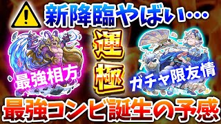 【モンスト新イベおすすめ運極】おつこま以来の最強コンビ誕生なるか…!?ガチャ限友情も登場【激究極ヌビル/アルパキャ/ワラビッカ】